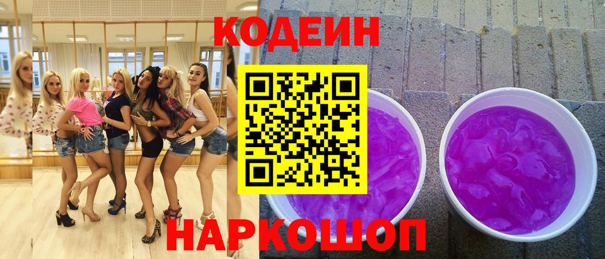 Кодеиновый сироп Lean Purple Drank Туймазы