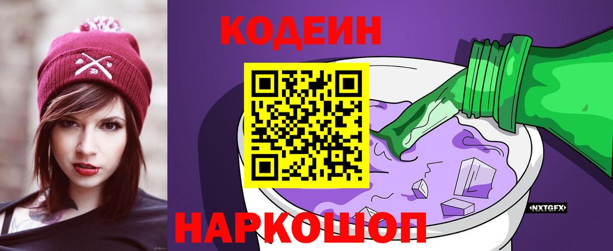 Кодеиновый сироп Lean напиток Lean (лин)  Кодеиновый сироп Lean напиток Lean (лин)  Вход с VPN  Туймазы 