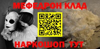 меф Ставрополь