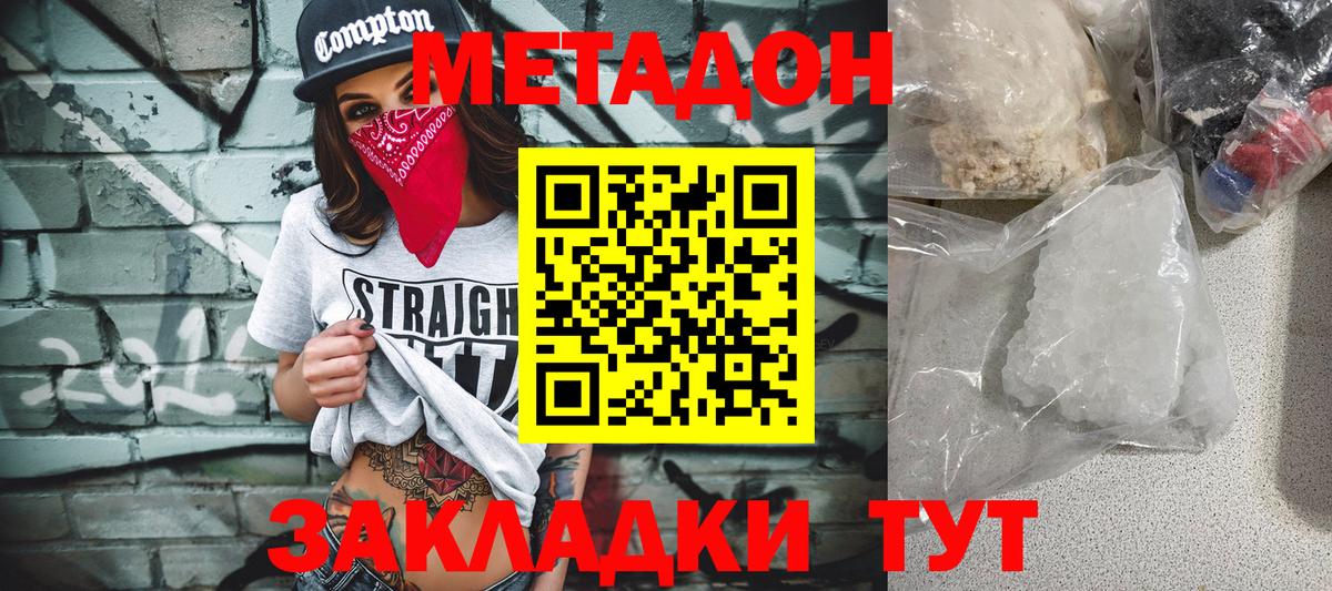 МЕТАДОН methadone Туймазы